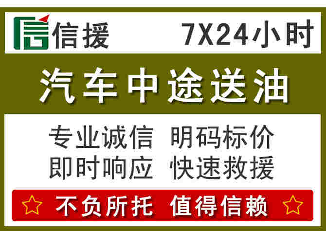 黄冈汽车救援送柴油