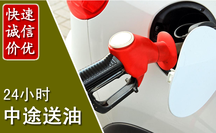黄冈中途汽车送防冻液