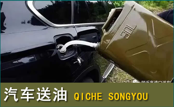 黄冈汽车救援送水案例