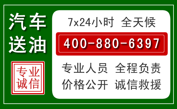 黄冈汽车送油救援电话 黄冈汽车送油救援电话